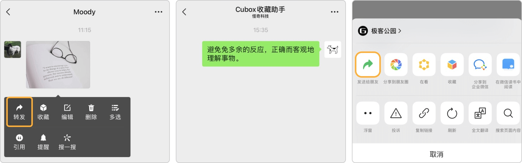 collect_wechat_2