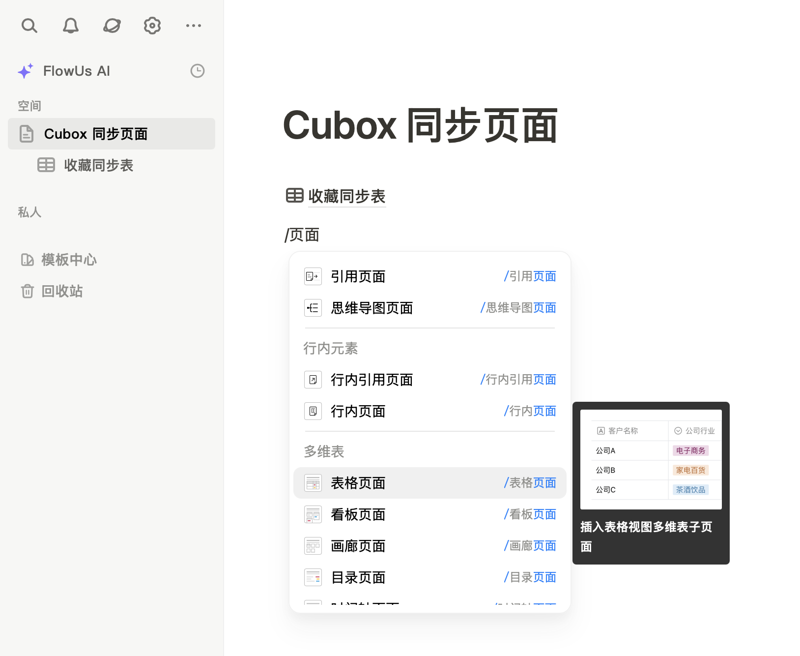 FlowUs 表格页面创建指引