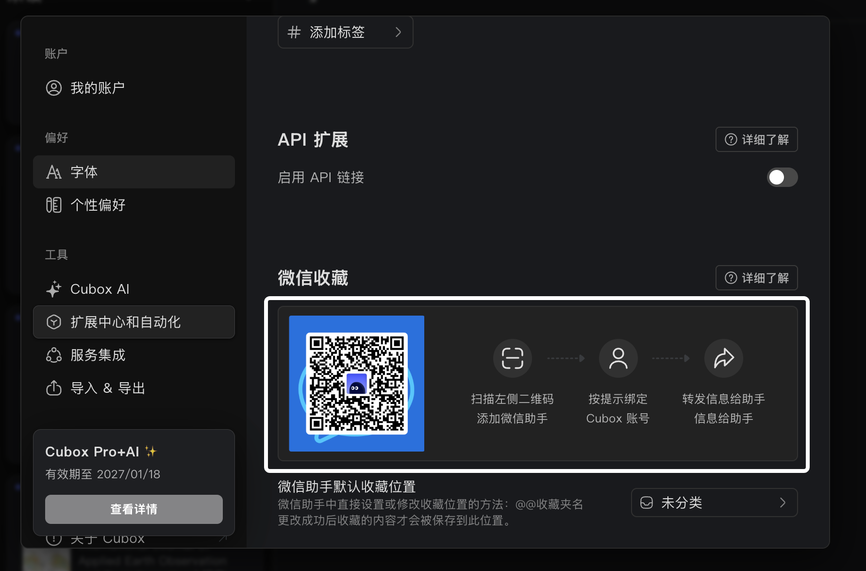 collect_wechat