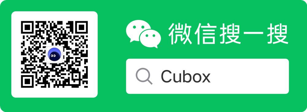 关注 Cubox 公众号